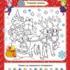 Адвент-календар. Свята наближаються! Смирнова К.В. (Укр) АССА (9786178229627) (500900) - Зображення 4