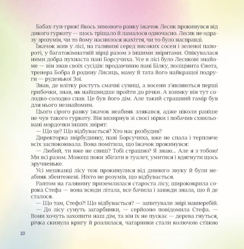 Хоробрі казки. Виговська І., Мурована В. (Укр) АССА (9786178229658) (500902) - Зображення 3