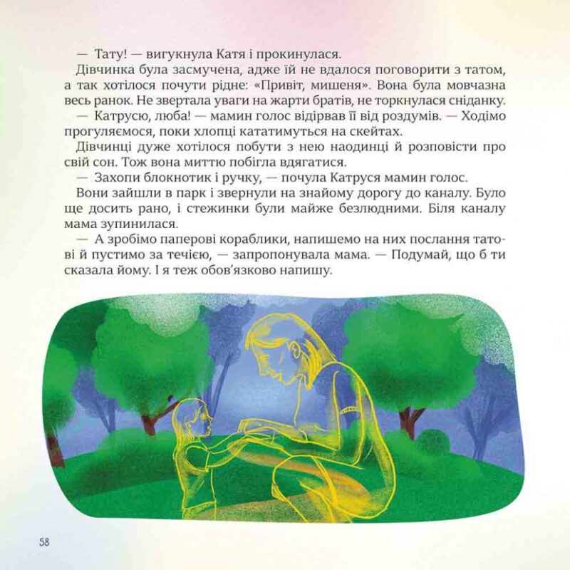 Хоробрі казки. Виговська І., Мурована В. (Укр) АССА (9786178229658) (500902) - Зображення 4