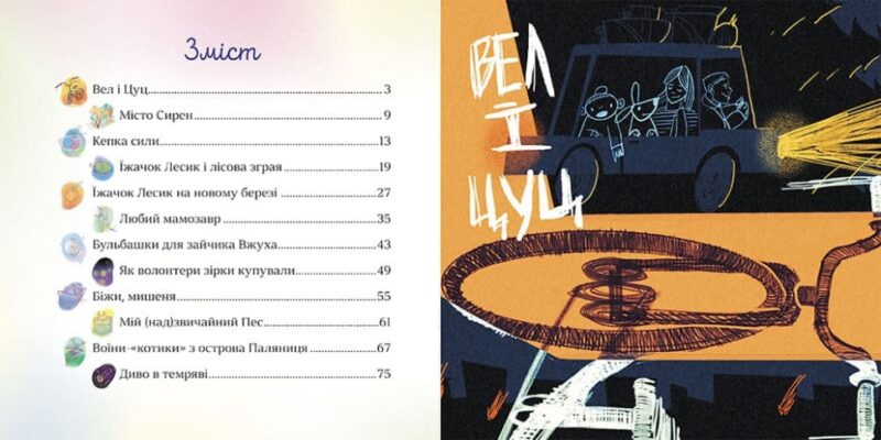 Хоробрі казки. Виговська І., Мурована В. (Укр) АССА (9786178229658) (500902) - Зображення 5