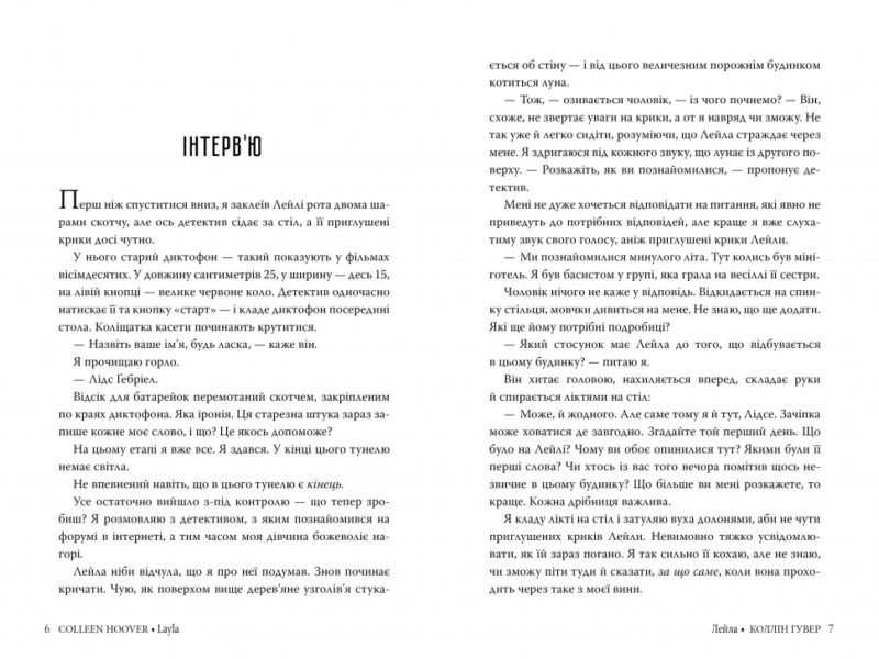 Лейла. СуперРоман. Коллін Гувер (Укр) Рідна мова (9786178248949) (501033) - Зображення 2