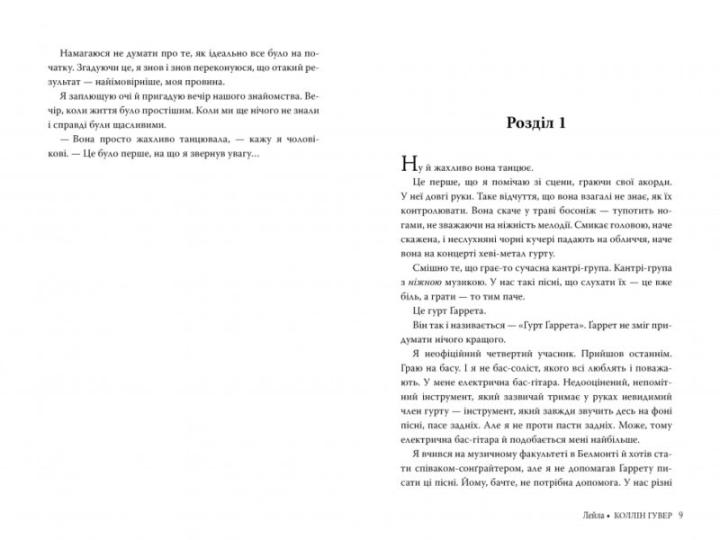 Лейла. СуперРоман. Коллін Гувер (Укр) Рідна мова (9786178248949) (501033) - Зображення 3