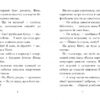 Мопс, який хотів стати зіркою. Пригодам час. Книжка 7. Белла Свіфт (Укр) Рідна мова (9789669178183) (501032) - Зображення 2
