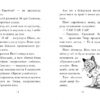 Мопс, який хотів стати зіркою. Пригодам час. Книжка 7. Белла Свіфт (Укр) Рідна мова (9789669178183) (501032) - Зображення 4