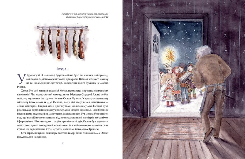 Янгольська скрипка. Чарівні історії. Камінська Л. (Укр) Рідна мова (9786178280819) (501035) - Зображення 2