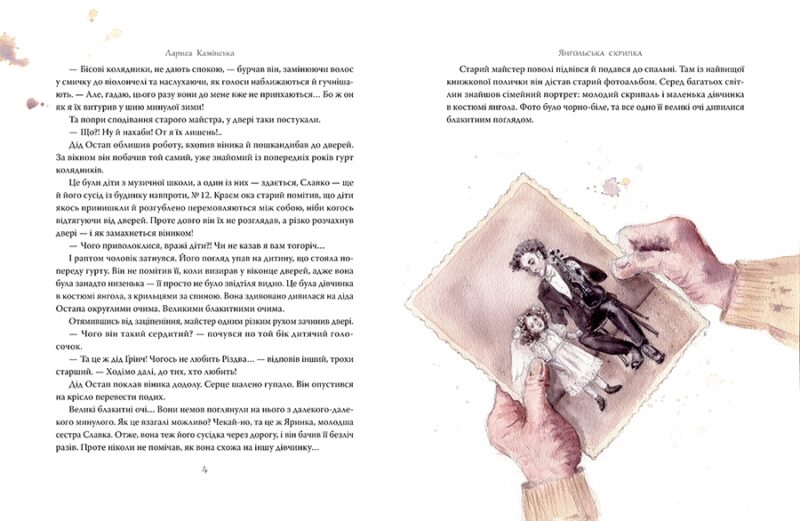 Янгольська скрипка. Чарівні історії. Камінська Л. (Укр) Рідна мова (9786178280819) (501035) - Зображення 3