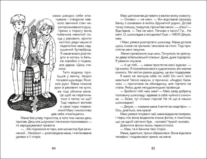 Панна Софія. Купріян О.Ю. (Укр) R1368001У Ранок (9786170975683) (497036) - Зображення 2