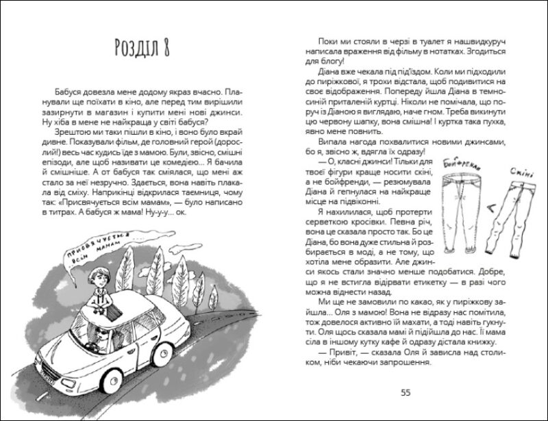 Панна Софія. Купріян О.Ю. (Укр) R1368001У Ранок (9786170975683) (497036) - Зображення 3