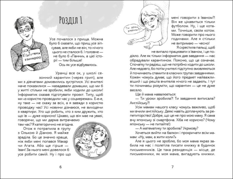 Панна Софія. Купріян О.Ю. (Укр) R1368001У Ранок (9786170975683) (497036) - Зображення 5