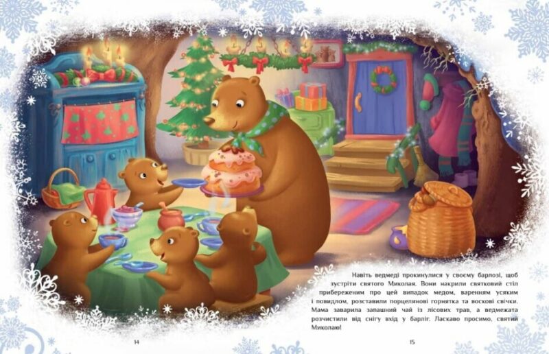 Велика книга зимових історій. Казковий світ. Меламед Г.М., Сонечко І. (Укр) Ранок А1511003У (9786170983749) (497158) - Зображення 3