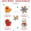 Ялинкові прикраси. Зимові забавки. Зірка 151382 (2000001513828) (500858) - Зображення 3