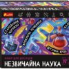 Незвичайна наука №3. Набір для дослідів (Укр) Ranok-Creative (4823076157968) (487195)