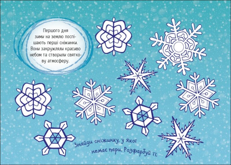 Адвент-календар. День за днем свято наближається! (Укр) Ранок (9786170983473) (495259) - Зображення 6