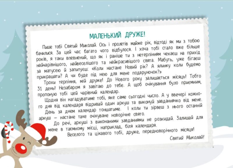Адвент-календар. День за днем свято наближається! (Укр) Ранок (9786170983473) (495259) - Зображення 8