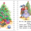 Різдво. Перші кроки. Муренець О.Г. (Укр) Ранок С410027У (9786170984159) (497584) - Зображення 2