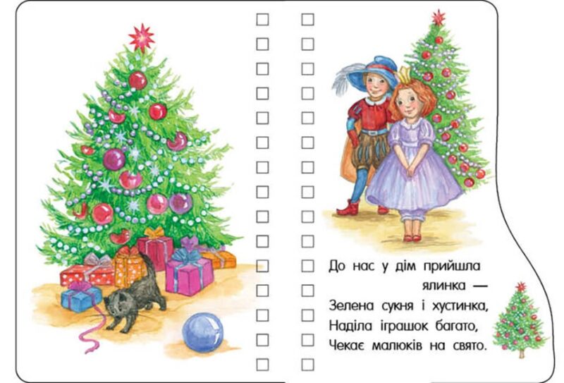 Різдво. Перші кроки. Муренець О.Г. (Укр) Ранок С410027У (9786170984159) (497584) - Зображення 2