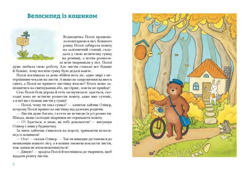Затишні історії під подушку. Пашинська Н., Хмара А. (Укр) Чорні вівці (9786176143840) (501569) - Зображення 4