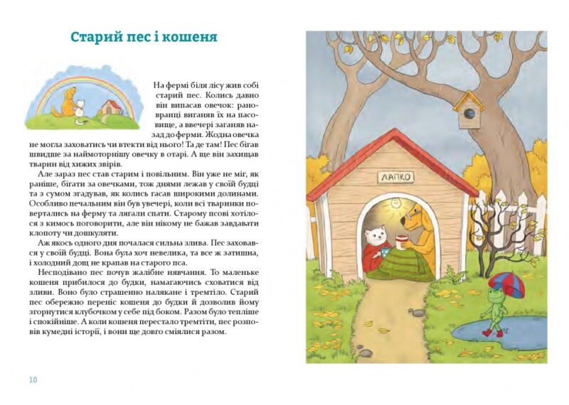 Затишні історії під подушку. Пашинська Н., Хмара А. (Укр) Чорні вівці (9786176143840) (501569) - Зображення 6