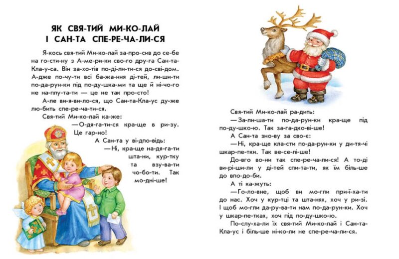 10 історій по складах. Зимові подарунки. Каспарова Ю.В. (Укр) Ранок С271031У (9786170980090) (496258) - Зображення 3