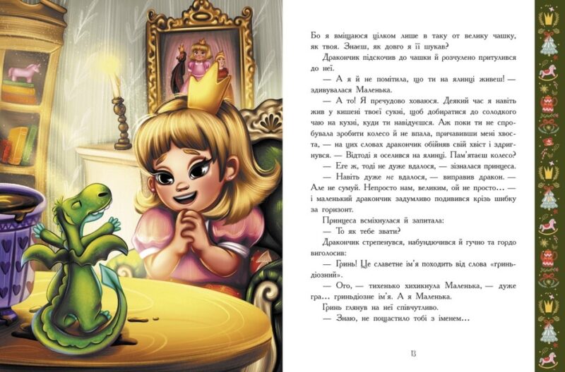 Теплі історії зимової ночі. Конопленко І.І. (Укр) Ранок Ч902249У (9786170982537) (495228) - Зображення 2