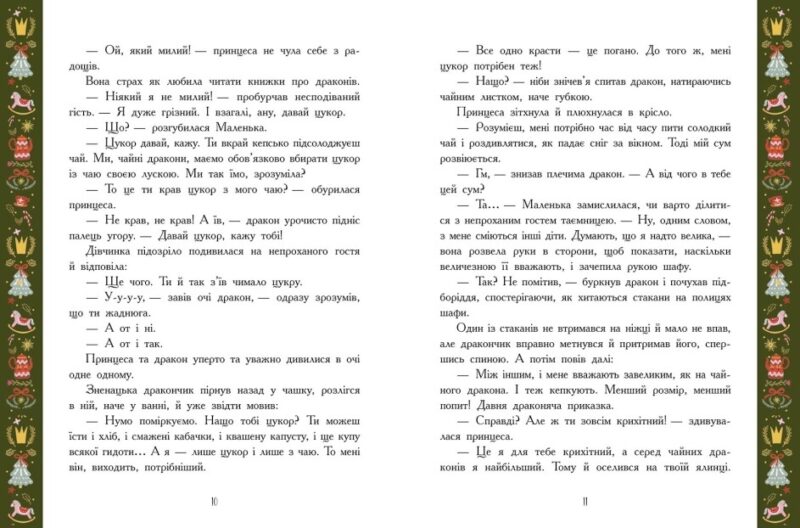 Теплі історії зимової ночі. Конопленко І.І. (Укр) Ранок Ч902249У (9786170982537) (495228) - Зображення 3