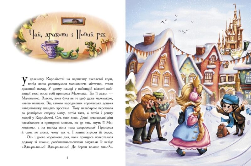 Теплі історії зимової ночі. Конопленко І.І. (Укр) Ранок Ч902249У (9786170982537) (495228) - Зображення 6