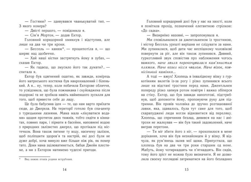 Еґґі Мортон. Небіжчик у садку. Книга 3. Марта Джоселін (Укр) Ранок (9786170982759) (496577) - Зображення 2