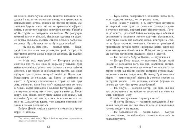 Еґґі Мортон. Небіжчик у садку. Книга 3. Марта Джоселін (Укр) Ранок (9786170982759) (496577) - Зображення 3