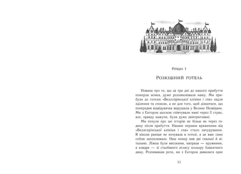 Еґґі Мортон. Небіжчик у садку. Книга 3. Марта Джоселін (Укр) Ранок (9786170982759) (496577) - Зображення 4
