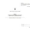 Книга алфавітного обліку офіцерів, осіб рядового, сержантського і старшинського складу. Додаток 7 до наказу №280 МОУ. А4 формат. 200 сторінок, тверда обкладинка. Зірка (501050) - Зображення 4