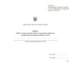 Книга обліку тимчасово відсутнього і тимчасово прибулого особового складу. Додаток 8 до наказу №280 МОУ. А4 формат. 100 сторінок, м'яка обкладинка. Зірка (500969) - Зображення 2