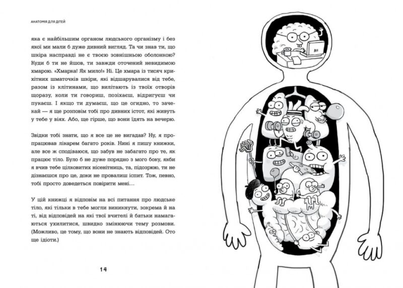 Анатомія для дітей. Адам Кей (Укр) Час майстрів (9789669154101) (501858) - Зображення 5