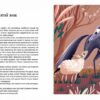 Казочки-п’ятихвилинки на нiч про звiрят. Ланг А. (Укр) Vivat (9786171700208) (501793) - Зображення 7