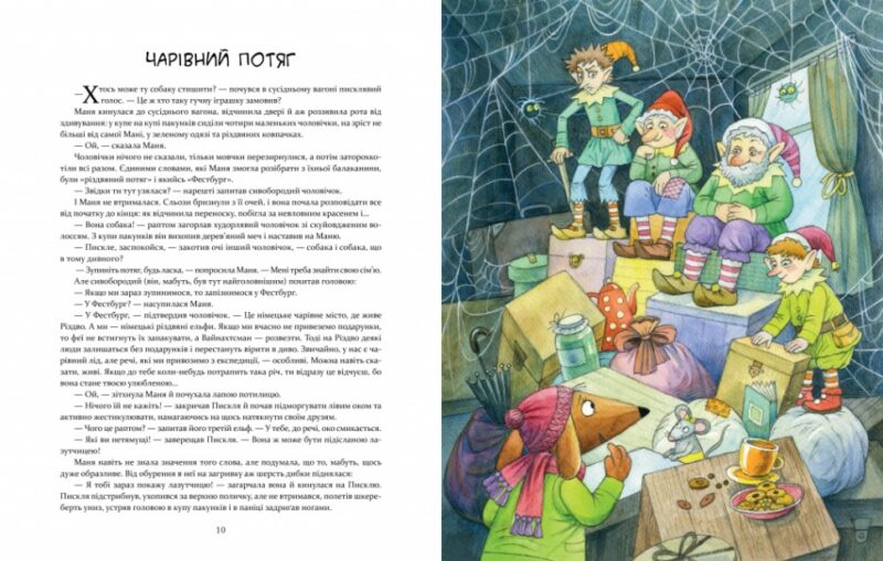Маня і Різдво. Шульга А. (Укр) Час майстрів (9786178253622) (501859) - Зображення 2
