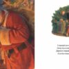 У вечір святковий. Клемент Кларк Мур (Укр) Час майстрів (9786178253004) (501869) - Зображення 3