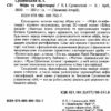 Міфи та міфотворці. Таємниці історії. Сушинський Б. (Укр) Арій (9789664987537) (501594) - Зображення 2