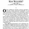Міфи та міфотворці. Таємниці історії. Сушинський Б. (Укр) Арій (9789664987537) (501594) - Зображення 4