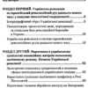 Українська національна революція 1648-1676. Таємниці історії. Смолій В.А., Степанков В.С. (Укр) Арій (9789664985083) (501608) - Зображення 3