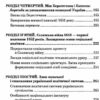 Українська національна революція 1648-1676. Таємниці історії. Смолій В.А., Степанков В.С. (Укр) Арій (9789664985083) (501608) - Зображення 4