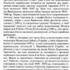 Українська національна революція 1648-1676. Таємниці історії. Смолій В.А., Степанков В.С. (Укр) Арій (9789664985083) (501608) - Зображення 6