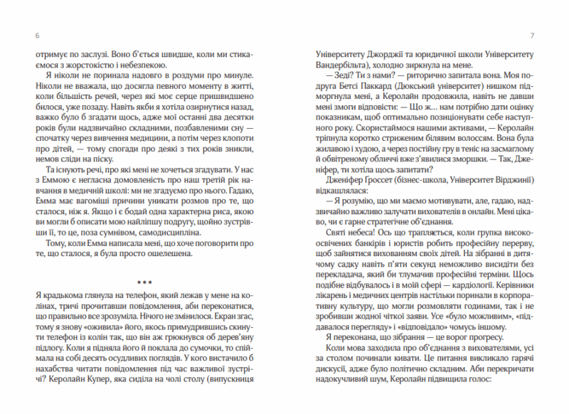Від серця до серця. Мартін Кіммері (Укр) Vivat (9786171702257) (501794) - Зображення 4