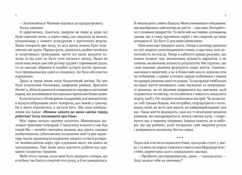 Від серця до серця. Мартін Кіммері (Укр) Vivat (9786171702257) (501794) - Зображення 5