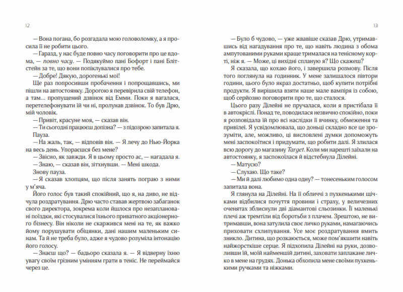 Від серця до серця. Мартін Кіммері (Укр) Vivat (9786171702257) (501794) - Зображення 7