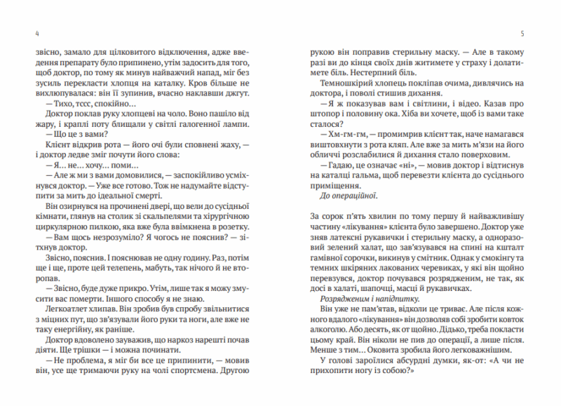 Пасажир №23. Фітцек Себастіан (Укр) Vivat (9786171702301) (501604) - Зображення 3
