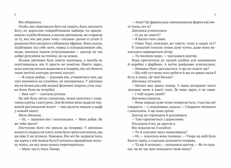 Пасажир №23. Фітцек Себастіан (Укр) Vivat (9786171702301) (501604) - Зображення 5