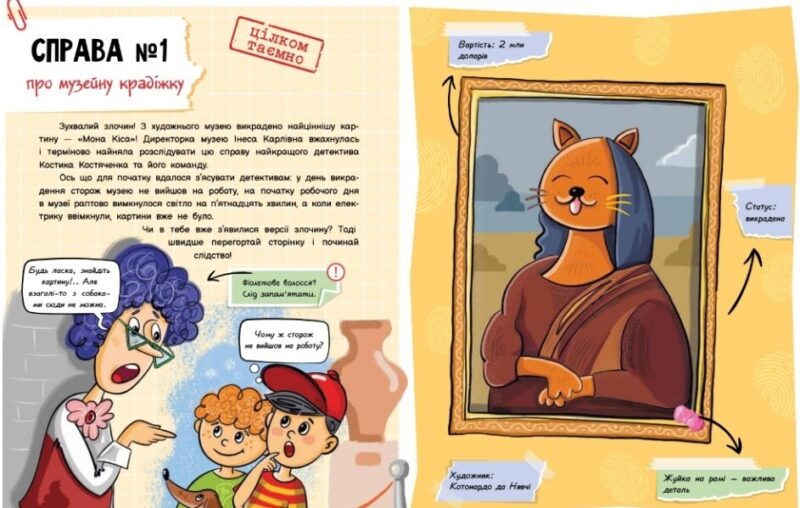 Детективний вімельбух. Справа №1. Викрадення картини. Рябуха А. (Укр) Ранок А1561002У (9786170982308) (497857) - Зображення 3