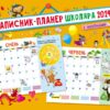 Записник-планер школяра 2024. З наліпками. Коваль Н.М. (Укр) АРТ АРТ18909У (9789667613860) (499982)