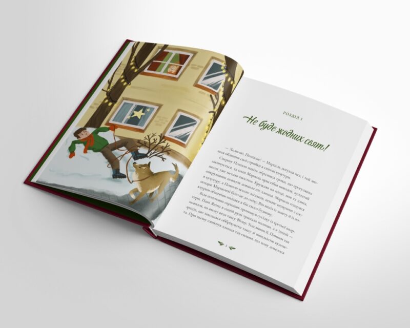 Вечір, сповнений чудес. Різдвяна книжка. Йоанна Ягелло (Укр) Урбіно (9789662647907) (501915) - Зображення 2