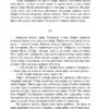 Марія. Улас Самчук (Укр) Фоліо (9789660396616) (502563) - Зображення 8