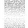 Жінка у білому. Вілкі Коллінз (Укр) Фоліо (9786175511336) (502568) - Зображення 9